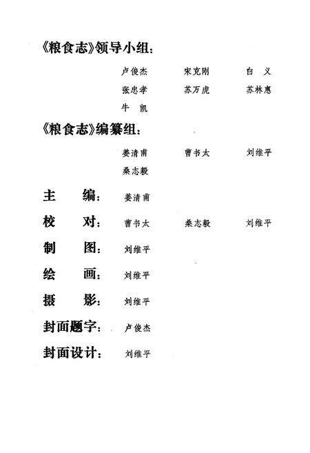 《陇县粮食志》.pdf电子版_陕西省志预览图2