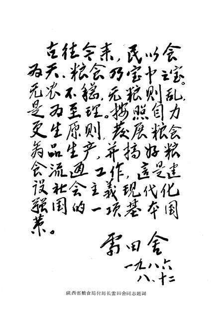 《陇县粮食志》.pdf电子版_陕西省志预览图4