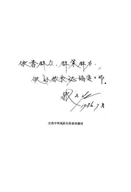 《陇县粮食志》.pdf电子版_陕西省志预览图5