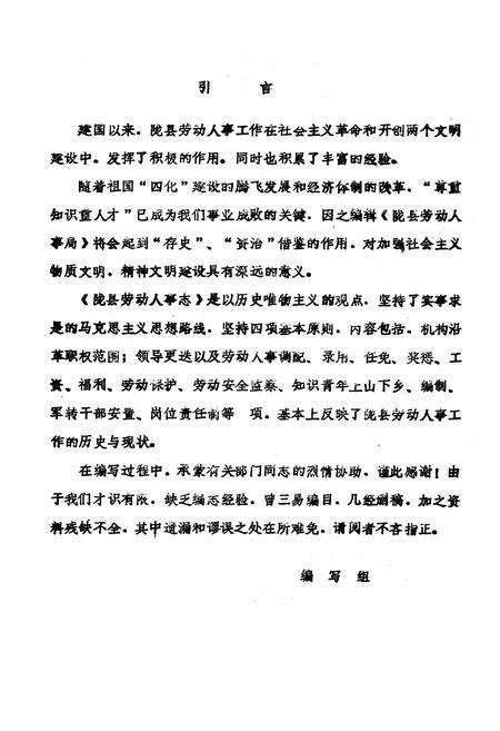 《陇县劳动人事志》.pdf电子版_陕西省志预览图2