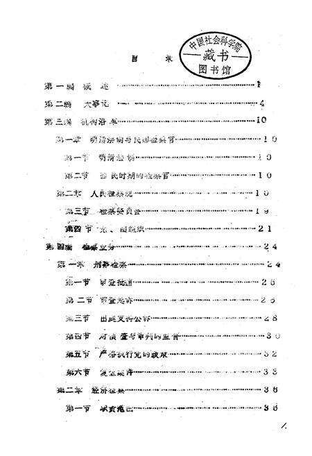 《陇县检察志》.pdf电子版_陕西省志预览图1