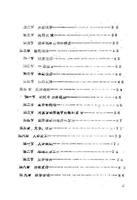 《陇县检察志》.pdf电子版_陕西省志预览图2