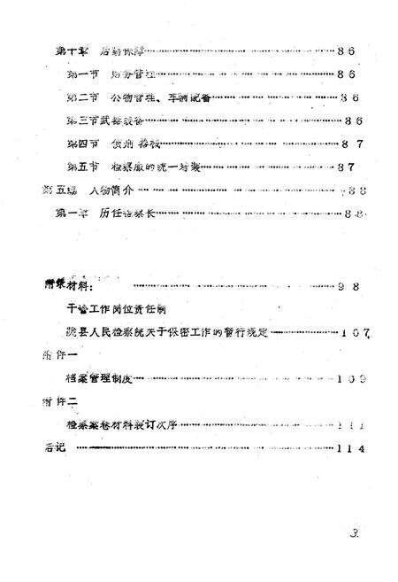 《陇县检察志》.pdf电子版_陕西省志预览图3