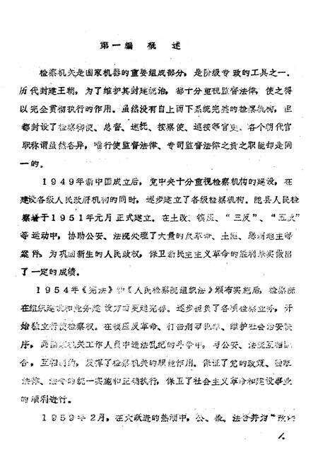 《陇县检察志》.pdf电子版_陕西省志预览图4