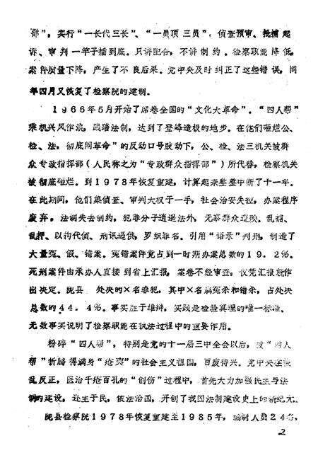 《陇县检察志》.pdf电子版_陕西省志预览图5