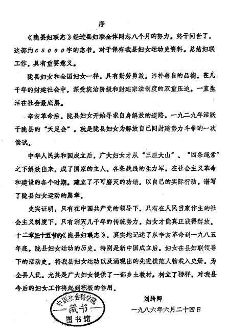 《陇县妇联志》.pdf电子版_陕西省志预览图1