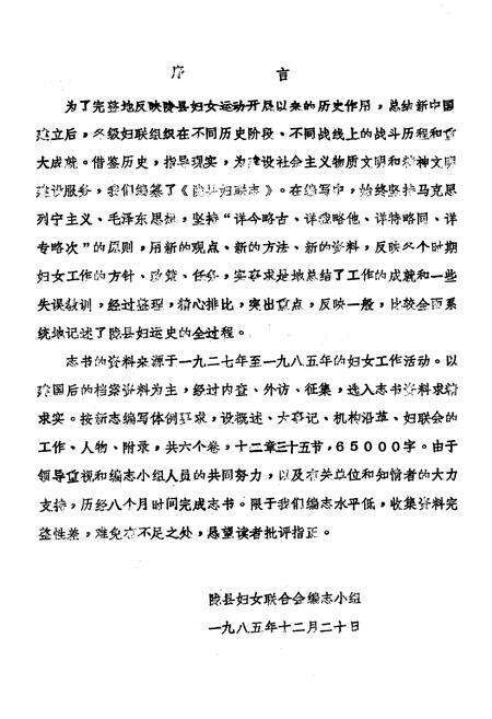 《陇县妇联志》.pdf电子版_陕西省志预览图2