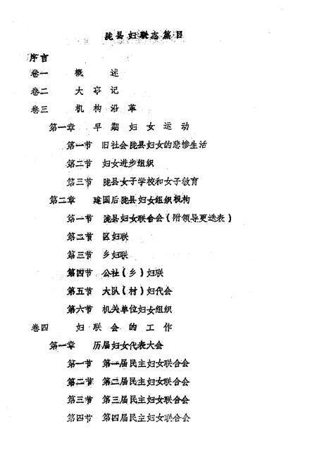 《陇县妇联志》.pdf电子版_陕西省志预览图3