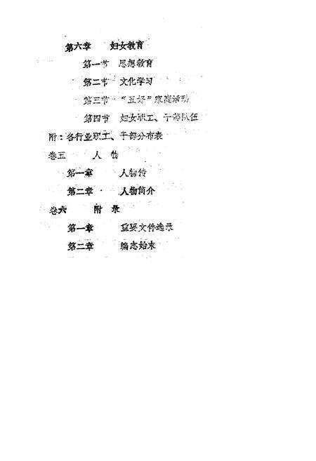 《陇县妇联志》.pdf电子版_陕西省志预览图5