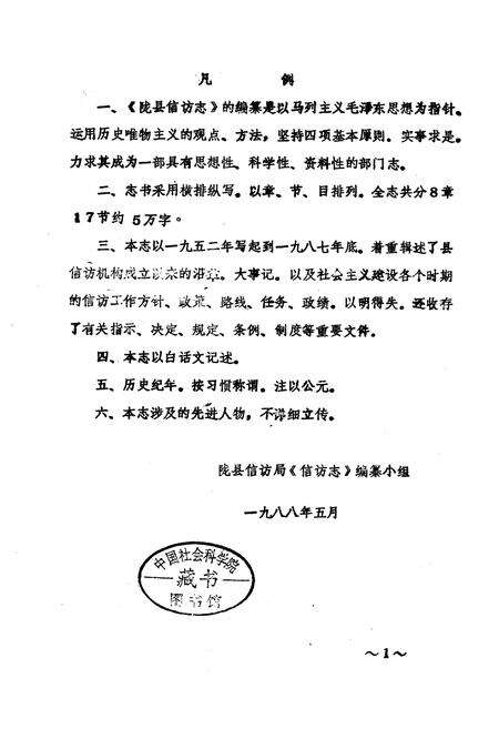 《陇县信访志》.pdf电子版_陕西省志预览图1