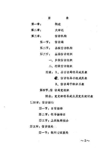 《陇县信访志》.pdf电子版_陕西省志预览图2
