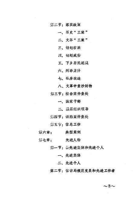 《陇县信访志》.pdf电子版_陕西省志预览图3