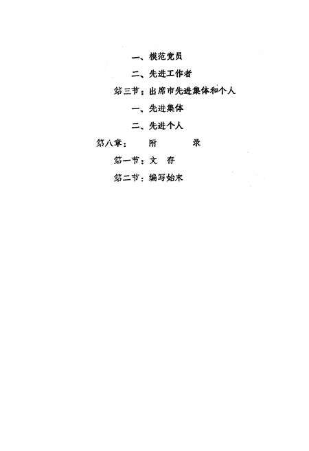 《陇县信访志》.pdf电子版_陕西省志预览图4