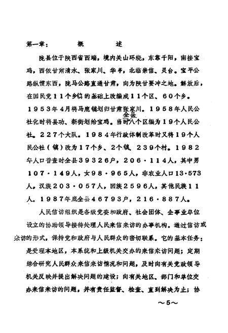 《陇县信访志》.pdf电子版_陕西省志预览图5