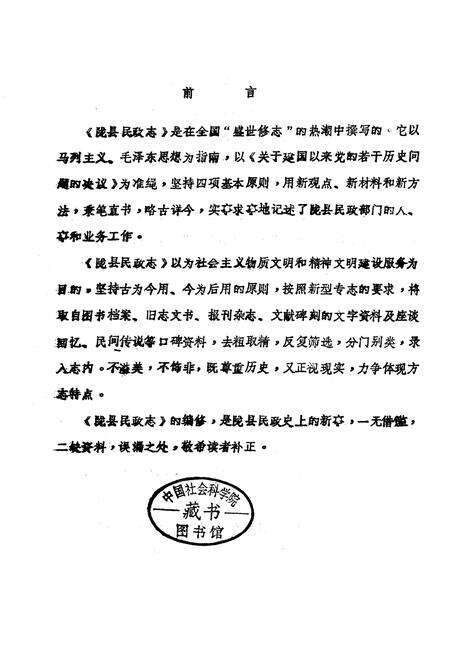 《陇县民政志》.pdf电子版_陕西省志预览图1