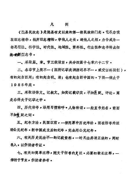 《陇县民政志》.pdf电子版_陕西省志预览图2