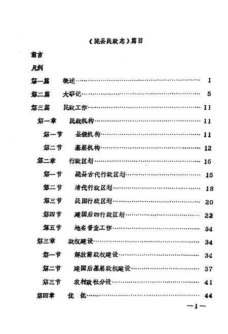 《陇县民政志》.pdf电子版_陕西省志预览图3