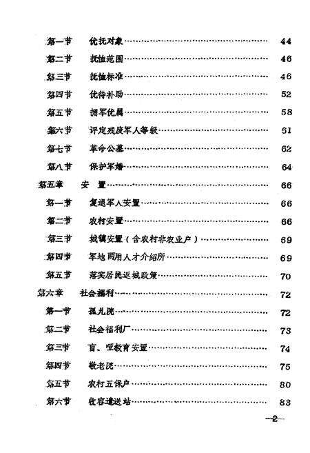 《陇县民政志》.pdf电子版_陕西省志预览图4