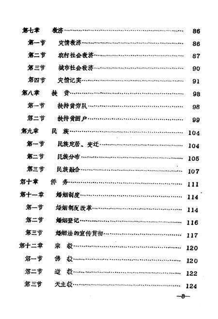 《陇县民政志》.pdf电子版_陕西省志预览图5