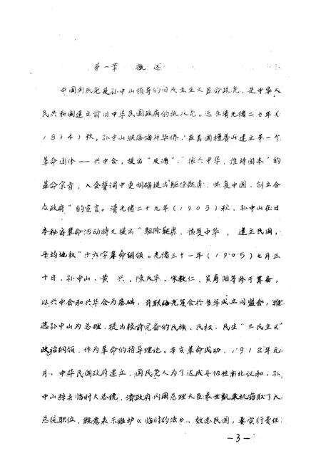 《陇县社会群团志 中国国民党陇县党部志 三民ZY青年团陇县部团志 陇县农会志 陇县教育会志》.pdf电子版_陕西省志预览图4