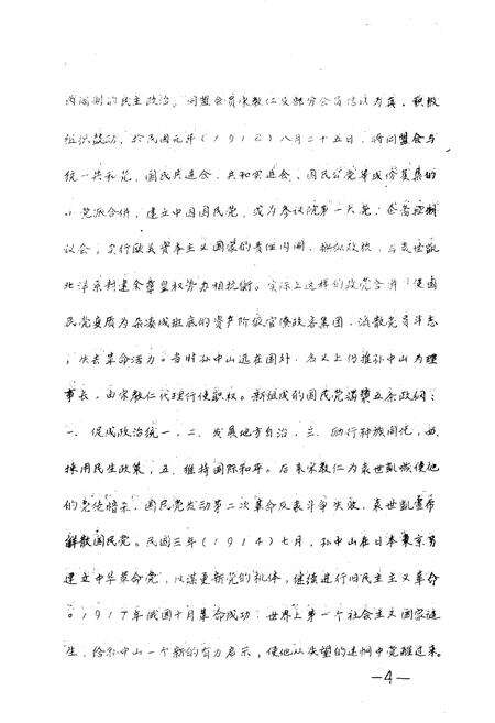 《陇县社会群团志 中国国民党陇县党部志 三民ZY青年团陇县部团志 陇县农会志 陇县教育会志》.pdf电子版_陕西省志预览图5