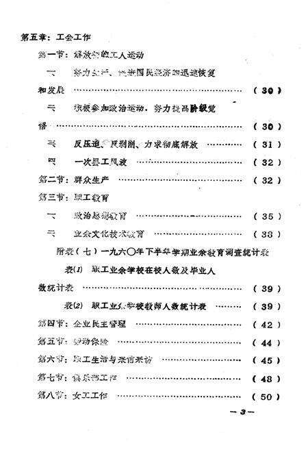 《陇县工会志》.pdf电子版_陕西省志预览图4