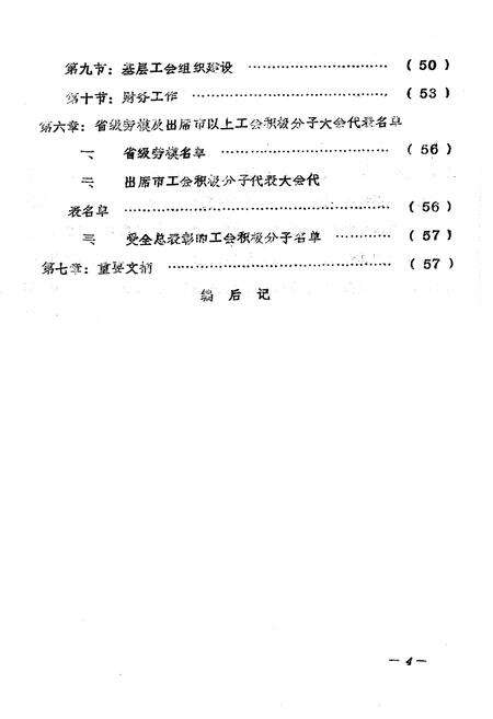 《陇县工会志》.pdf电子版_陕西省志预览图5