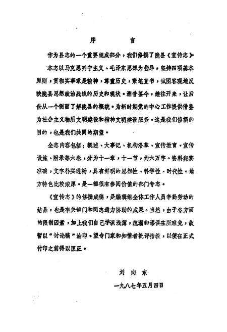 《陇县宣传志》.pdf电子版_陕西省志预览图2