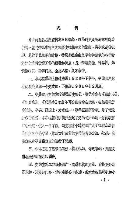 《陇县宣传志》.pdf电子版_陕西省志预览图3