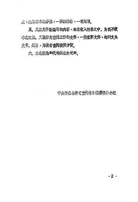 《陇县宣传志》.pdf电子版_陕西省志预览图4