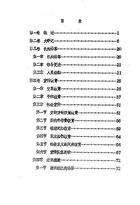 《陇县宣传志》.pdf电子版_陕西省志预览图5