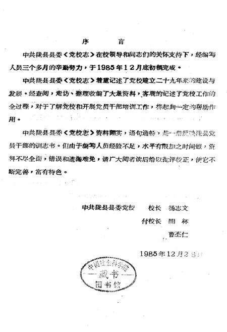 《陇县县委党校志》.pdf电子版_陕西省志预览图1