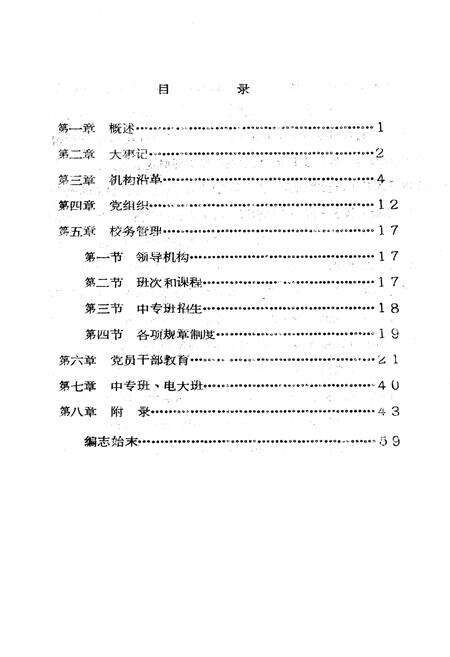 《陇县县委党校志》.pdf电子版_陕西省志预览图2