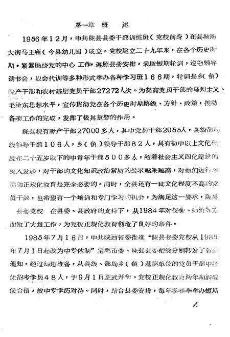 《陇县县委党校志》.pdf电子版_陕西省志预览图3