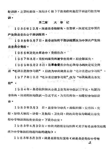 《陇县县委党校志》.pdf电子版_陕西省志预览图5