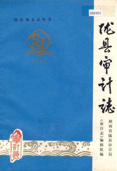 《陇县审计志》.pdf电子版_陕西省志缩略图