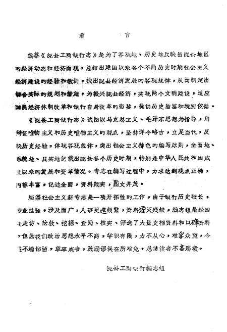 《中国工商银行陇县支行志》.pdf电子版_陕西省志预览图3