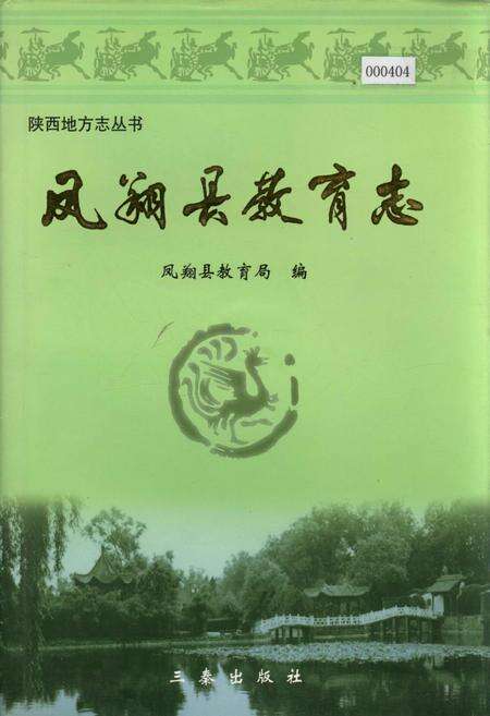 《凤翔县教育志》.pdf电子版_陕西省志缩略图