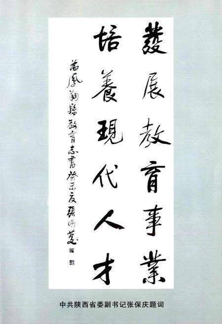 《凤翔县教育志》.pdf电子版_陕西省志预览图3