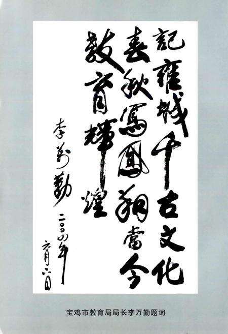 《凤翔县教育志》.pdf电子版_陕西省志预览图4