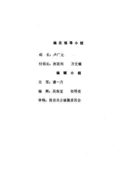 《陇县税务志》.pdf电子版_陕西省志预览图2