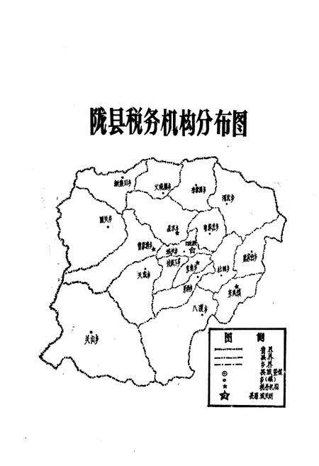 《陇县税务志》.pdf电子版_陕西省志预览图4
