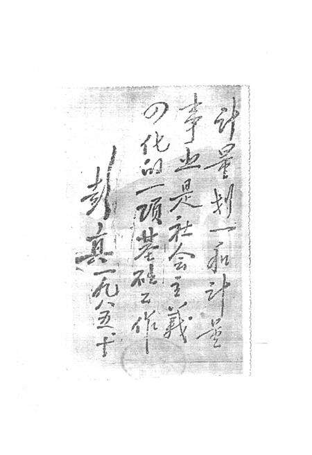 《陇县标准计量志》.pdf电子版_陕西省志预览图1