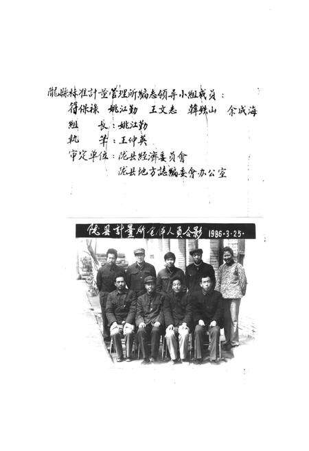 《陇县标准计量志》.pdf电子版_陕西省志预览图3