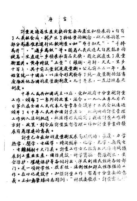 《陇县标准计量志》.pdf电子版_陕西省志预览图4