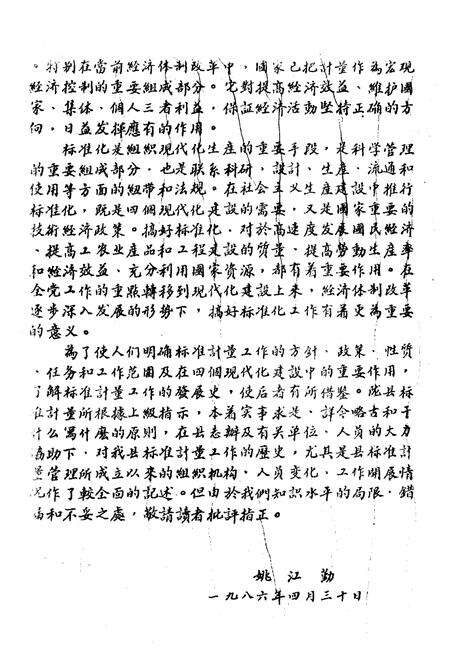 《陇县标准计量志》.pdf电子版_陕西省志预览图5