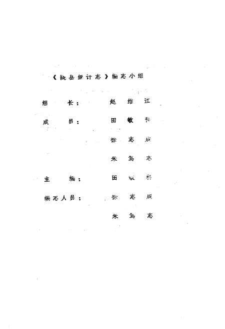 《陇县统计志》.pdf电子版_陕西省志预览图1