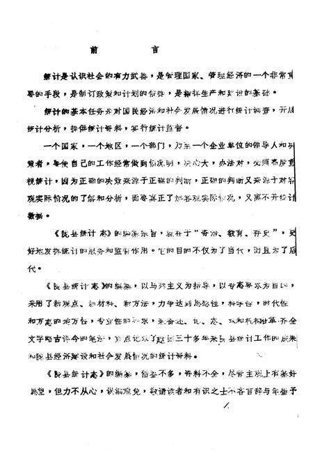 《陇县统计志》.pdf电子版_陕西省志预览图5