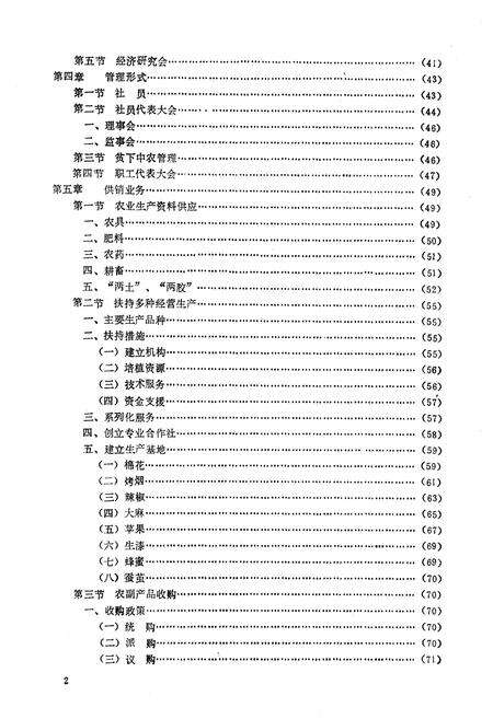 《宝鸡供销社志》.pdf电子版_陕西省志预览图4