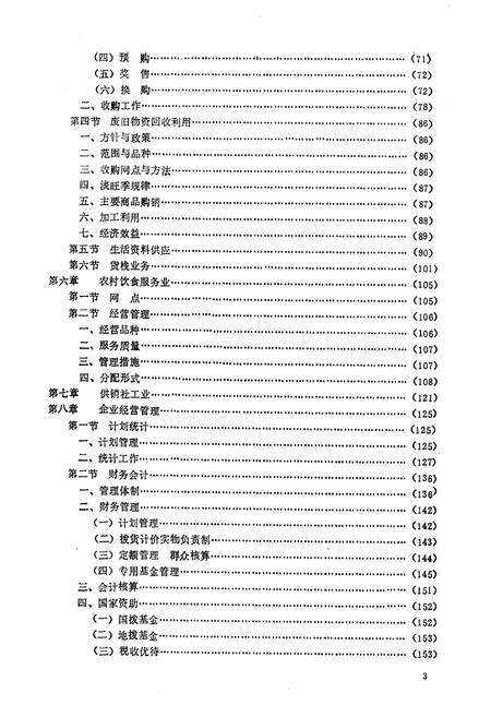 《宝鸡供销社志》.pdf电子版_陕西省志预览图5